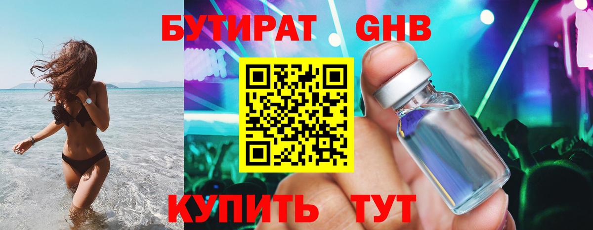 Вязьма  БУТИРАТ GHB  Вход с VPN 