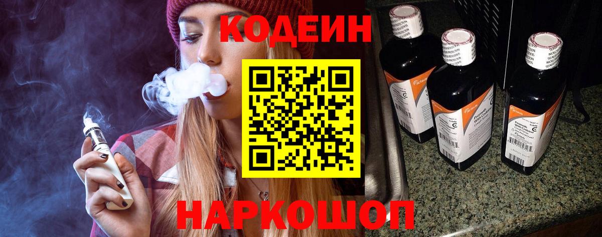 Кодеиновый сироп Lean Purple Drank  Кодеин Purple Drank  Вязьма  Вход с VPN 