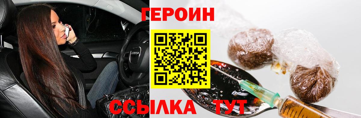 ГЕРОИН Heroin  Вход с VPN  Героин  Вязьма 