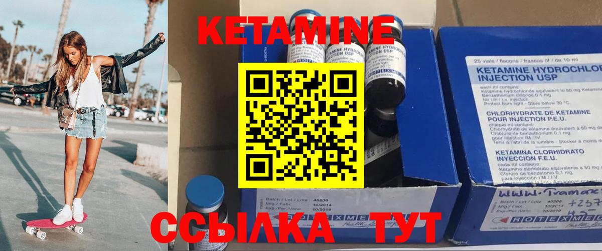 КЕТАМИН ketamine Вязьма