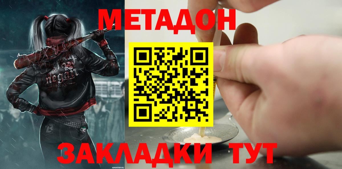 МЕТАДОН кристалл Вязьма