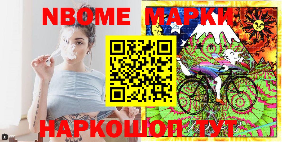 Марки NBOMe 1,5мг Вязьма
